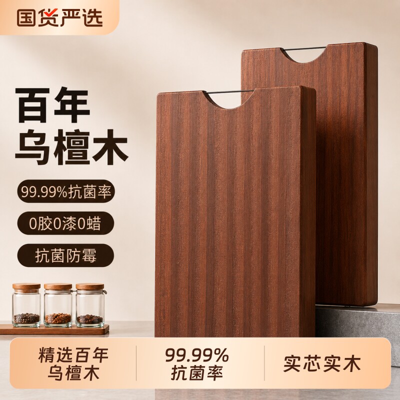 乌檀木菜板实木原木耐砍耐剁家用砧板加厚厨房案板粘切菜板子防霉图片