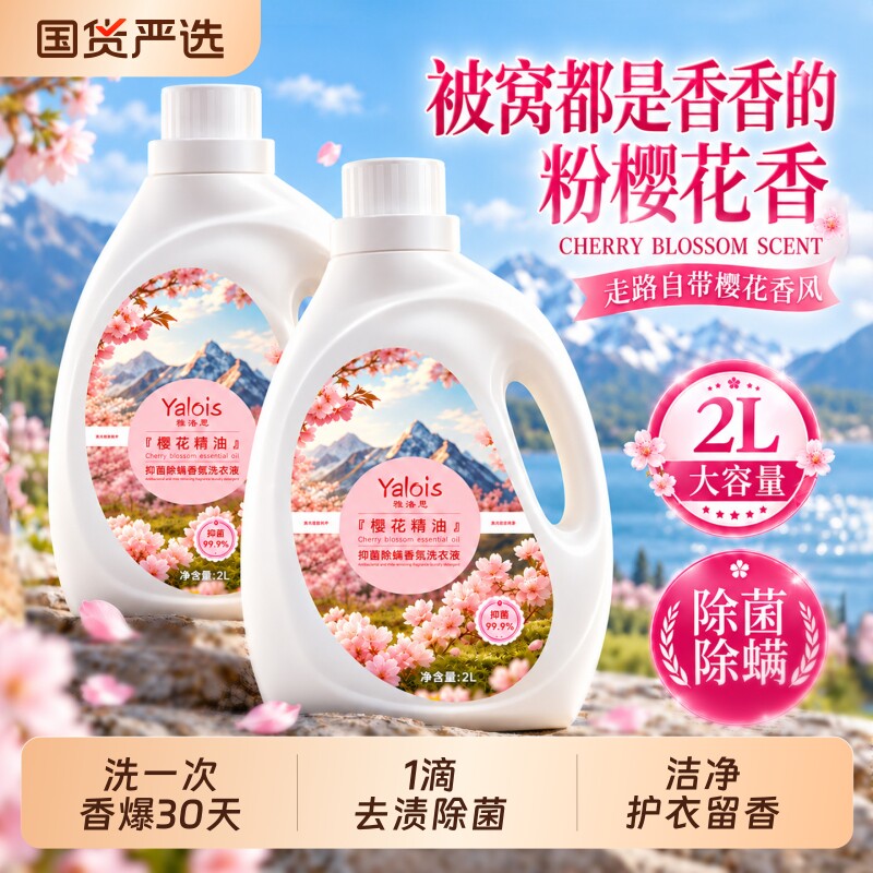 洗衣液持久留香72小时官方旗舰店水香氛深层洁净家用去污除螨柔顺