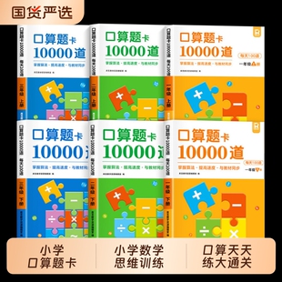 一二三年级上册下册口算题卡10000道小学生数学思维训练题加减法乘除法混合计算天天练小学一二年级同步练习册笔算口算题专项乘法