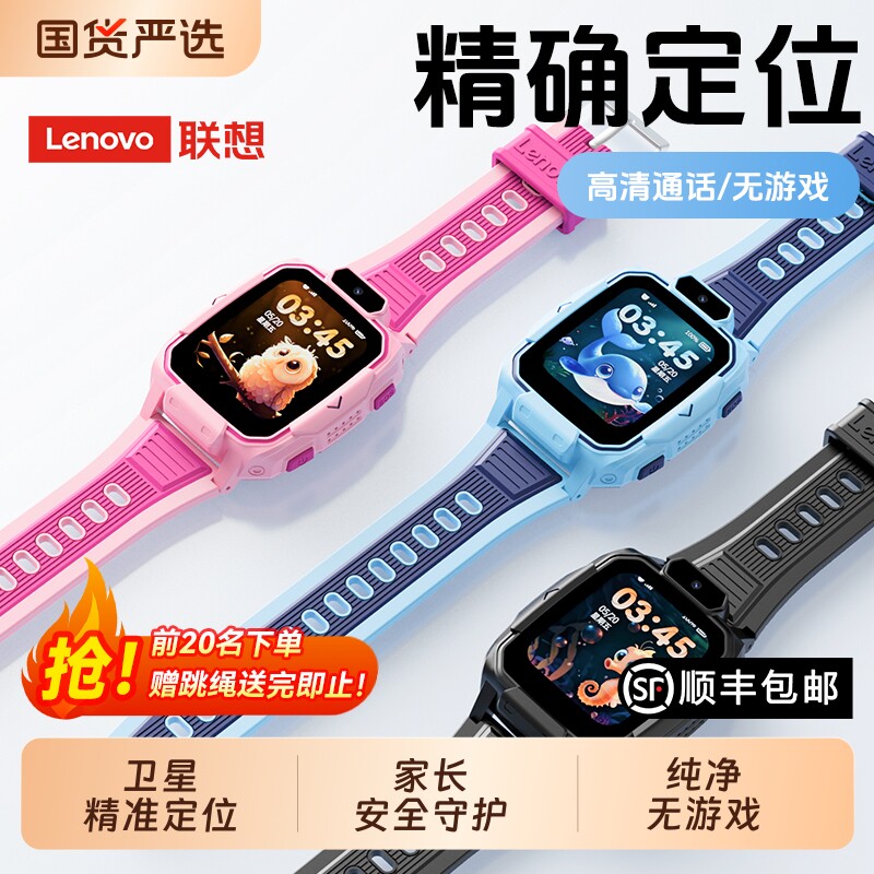 联想/LenovoQ1S儿童电话手表4G全网通可插卡视频通话GP