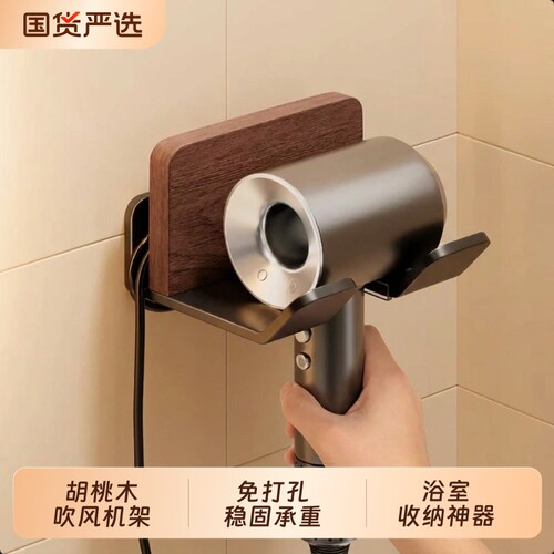 免打孔胡桃木吹风机置物架