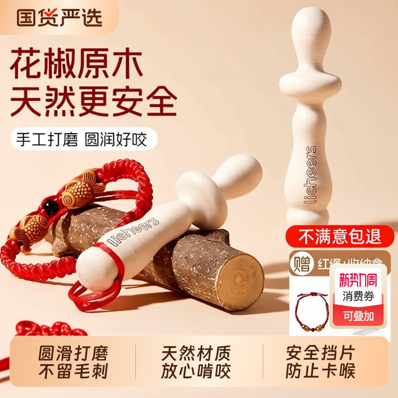 婴儿花椒木磨牙棒3-6个月以上宝宝牙咬胶4口欲期防吃手小月龄玩具