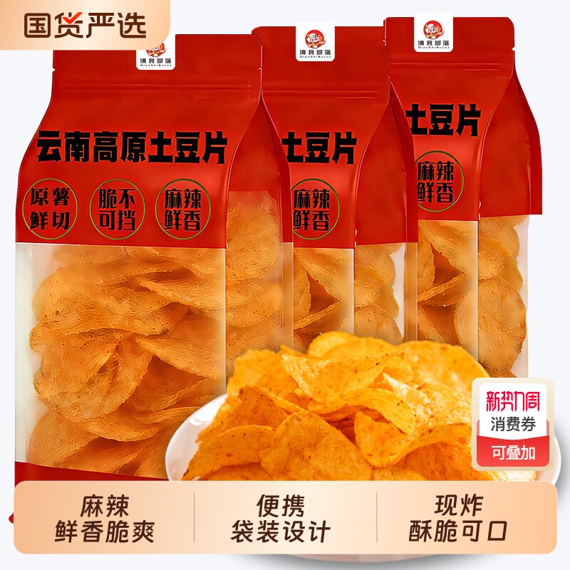 滇食云南土豆片香麻辣味洋芋薯片云南特产休闲零食小吃50g/袋夜宵