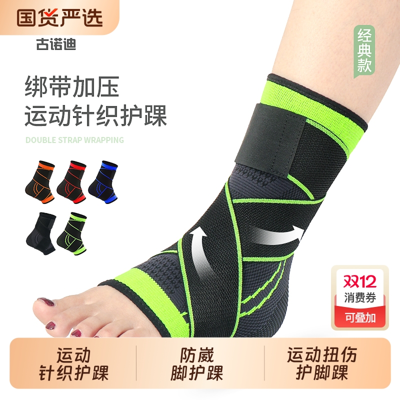 日本护踝护具防崴脚韧带损伤运动扭伤护脚踝关节可穿鞋夏季轻薄款