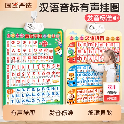 音标有声挂图自然拼读