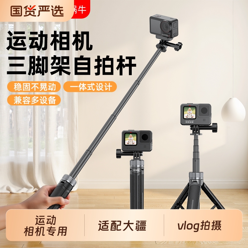 wonew七彩蜗牛适配大疆DJIation5/4/3运动相机专用手机支架gopro手持迷你延长杆自拍杆影石PZPM桌面三脚架