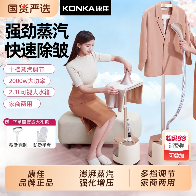 康佳立式挂烫机服装店专用蒸汽机