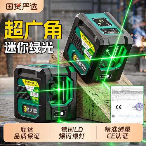 胜达新型迷你激光水平仪自动找平