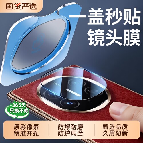 玄武玻璃，适用华为手机镜头膜