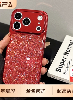 2026新年红色闪粉苹果17promax手机壳适用iPhone16pro全包防摔15max高级感13/14超好看十七Air男女保护套