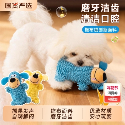 怪叫拖把狗|小型犬自嗨发声玩具
