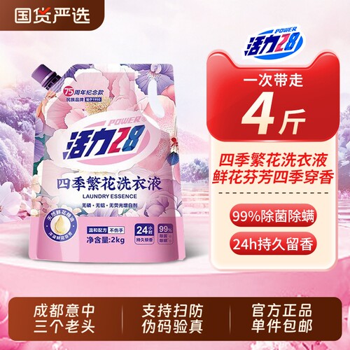 活力28四季繁花洗衣液2kg
