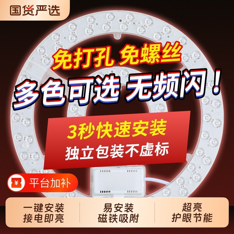 卧室LED吸顶灯芯替换节能磁吸灯盘灯管模组灯板光源磁铁圆形室内