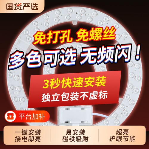 卧室LED吸顶灯芯替换节能磁吸灯盘灯管模组灯板光源磁铁圆形室内