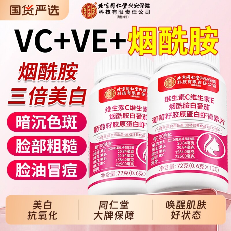 维生素c维生素e烟酰胺咀嚼片vc美白去黄男女士专用正品官方旗舰店