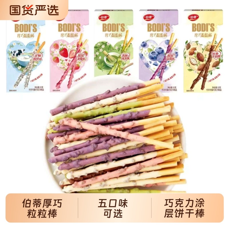 伯蒂厚巧粒粒棒巧克力手指棒装饰饼干网红儿童下午茶（代可可脂）