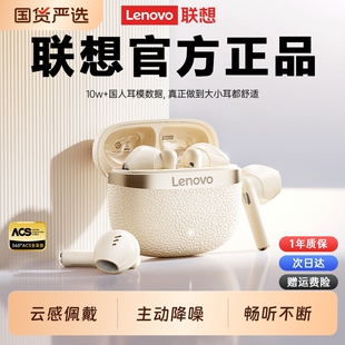 高音质降噪运动超长续航 入耳式 Lenovo 联想蓝牙无线耳机2026新款