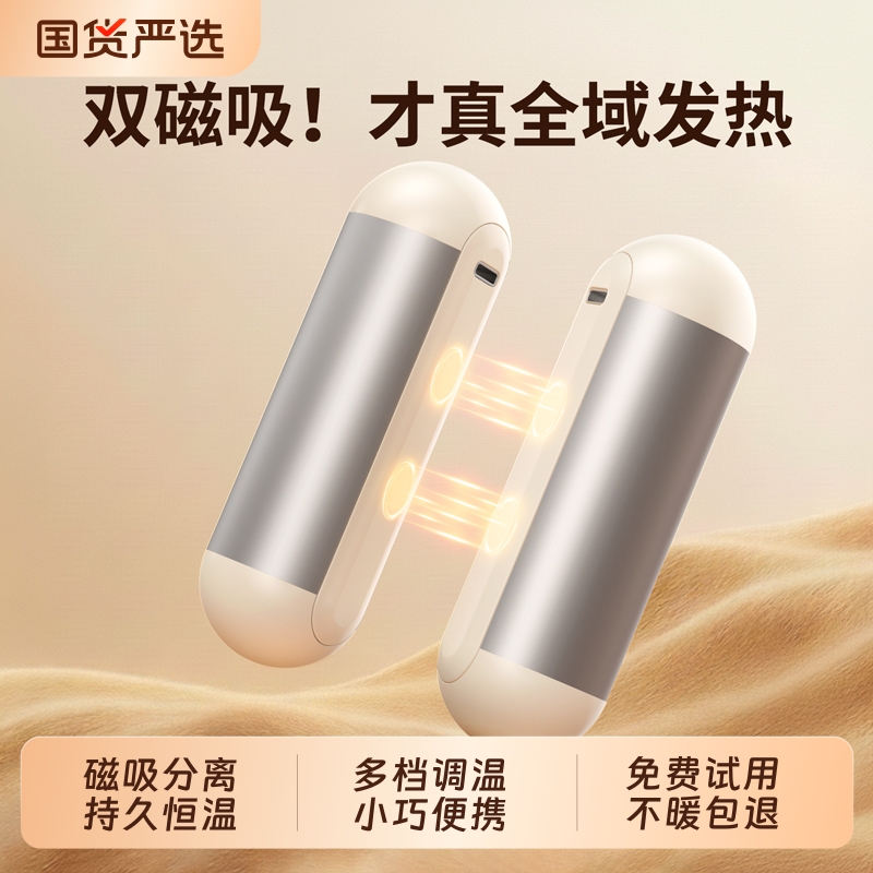 【3C认证】胶囊式磁吸分体暖手宝