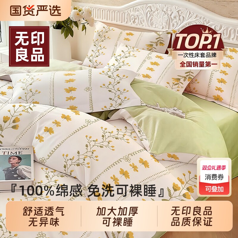 无印良品一次性床单四件套被罩枕套床笠旅行酒店火车卧铺加厚床品