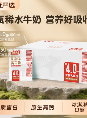 摩拉尤品4.0g蛋白水牛纯牛奶200ml*20盒整箱儿童营养早餐水牛奶