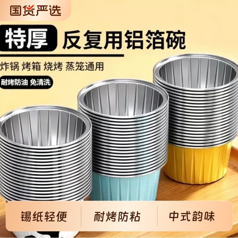 空气炸锅锡纸碗铝箔可重复使用图片