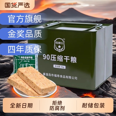 特种兵压缩饼干干粮|134人收藏