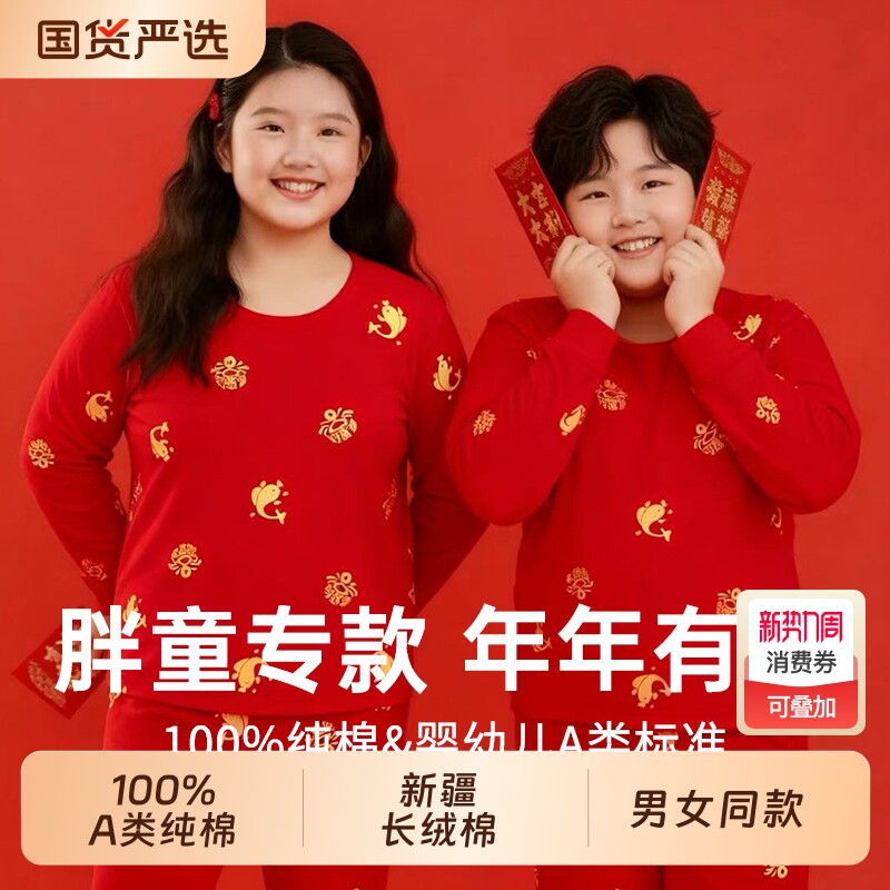 本命年胖童青少年100%纯棉A类胖男童女童秋衣裤内衣套装大红马年