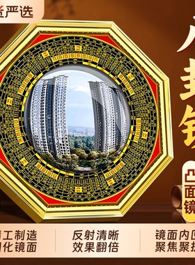八卦镜凹凸镜家用大门口店铺摆件