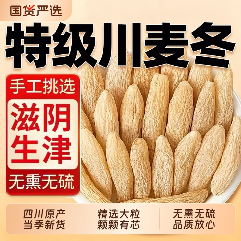 四川麦冬中药材干货特级正品麦门冬500g正宗绵阳麦东茶官方旗舰店