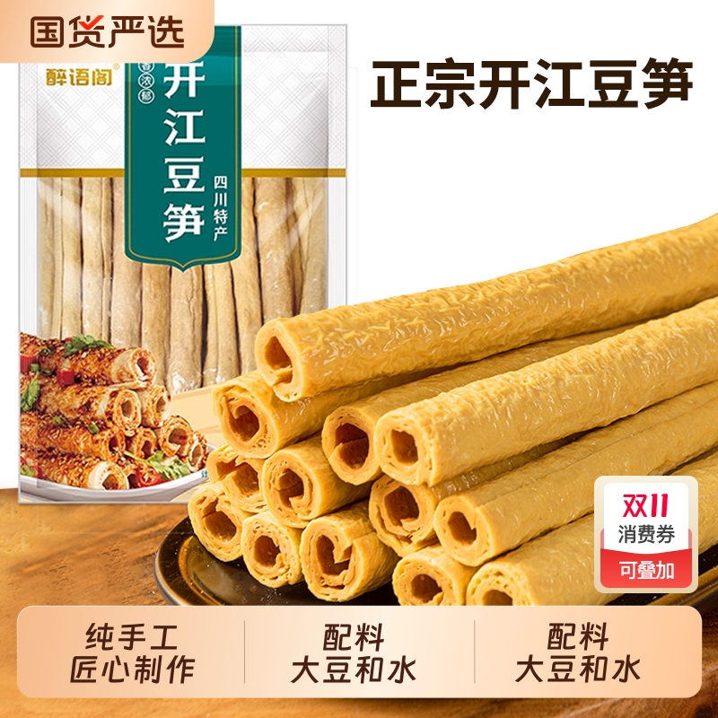 豆笋四川开江特产豆筋棍棒豆杆火锅腐竹凉拌正宗手工干货商用非遗