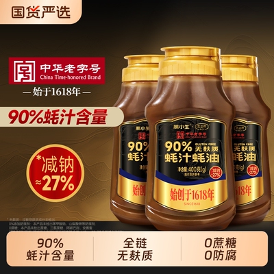 林小生x武定府90%蚝汁蚝油0添加无麸质挤挤瓶小瓶耗油旗舰店蘸料