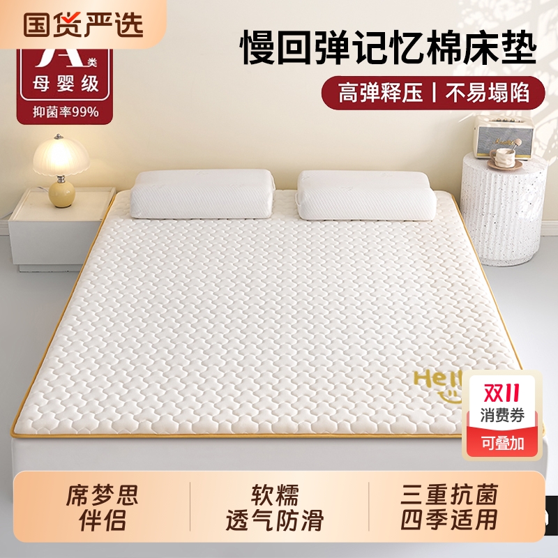 【席梦思伴侣】抗菌记忆棉床垫芯