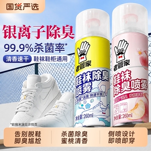 99.9%杀菌丨鞋子除臭剂喷雾除菌