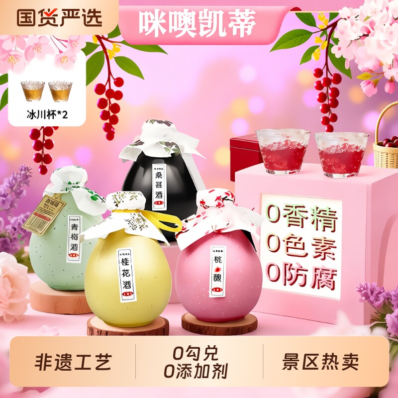 礼盒0添加剂果酒女士低度甜酒桃花酿非遗微醺女生桂花酒酿酒酒水