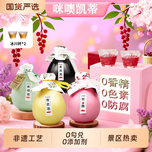 桃花酿低度甜酒|超3000次加购