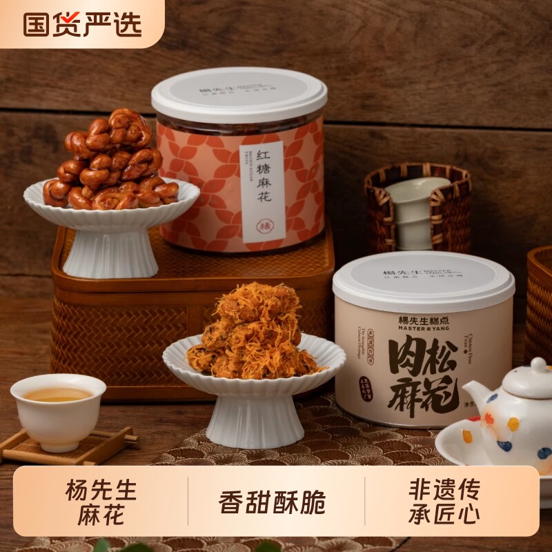杨先生糕点肉松红糖小麻花零食手工非遗特产美食小吃食品好吃罐装