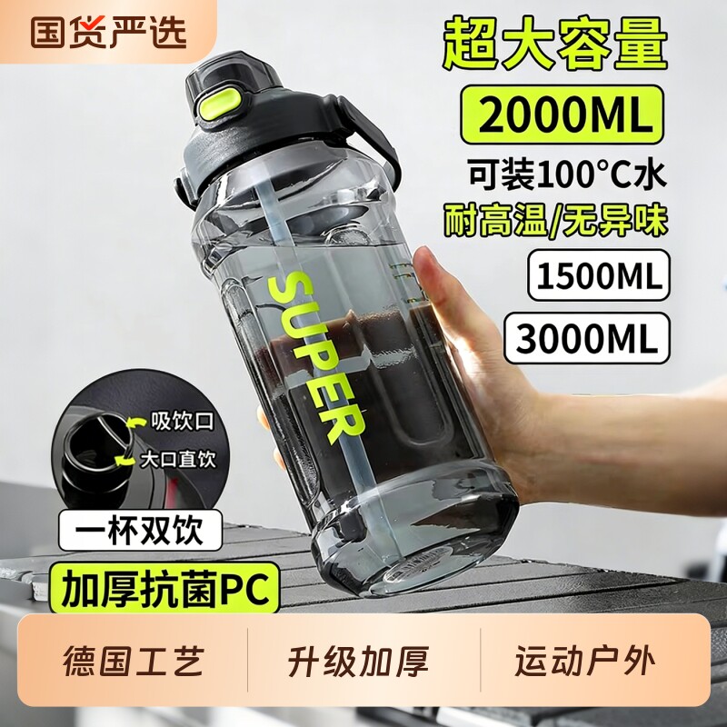 2000ml水杯大容量便携男士饮水杯特大号运动水壶工地耐高温大水