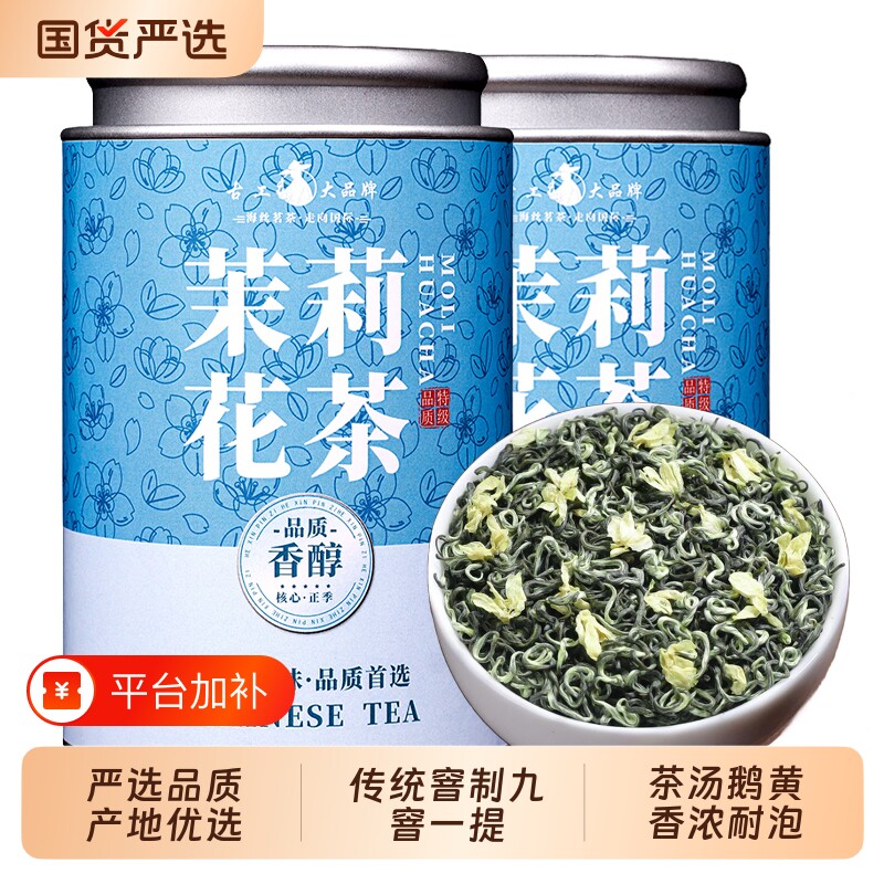 特级茉莉花茶绿茶2026新茶川派茉莉花茶浓香型高山茶叶罐装礼盒装
