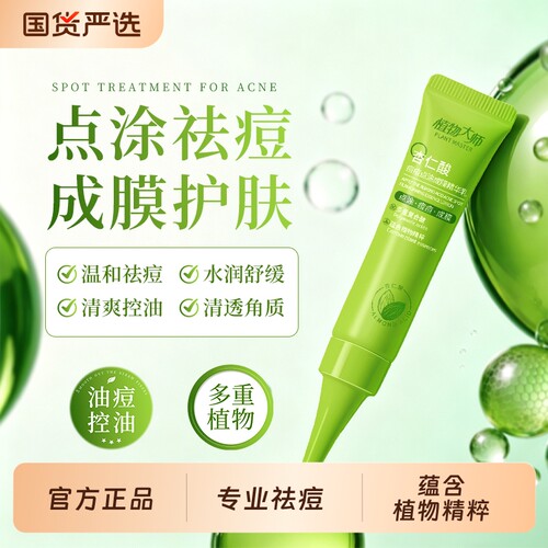 植物大师祛痘印痘坑修复膏淡化去痘印痘疤凝胶粉刺闭口神器红肿