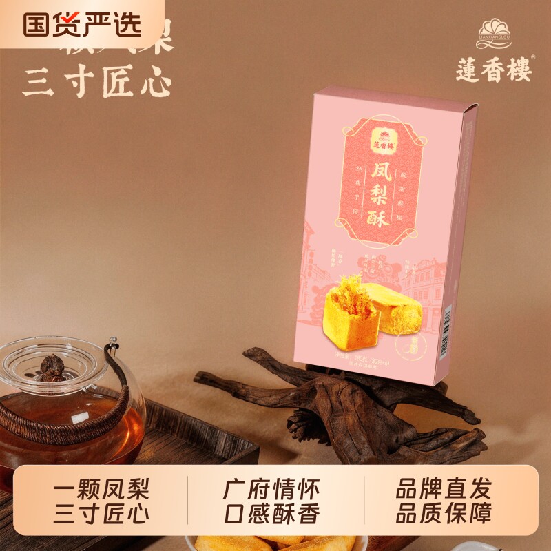 莲香楼凤梨酥鸡仔饼黄油鸡蛋卷饼酥下午茶办公室休闲零食送礼