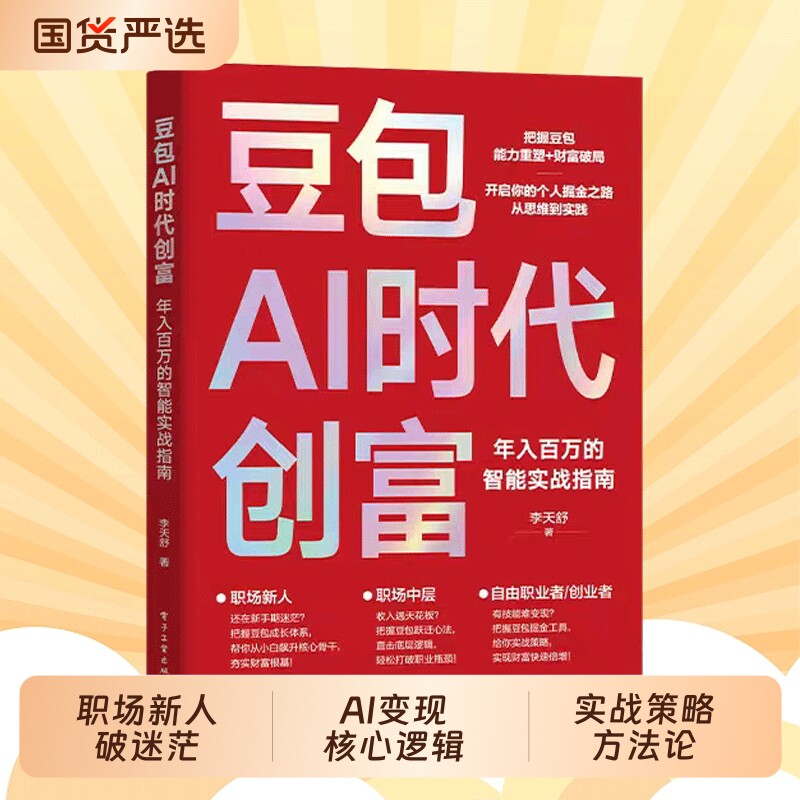2026智能指南豆包AI时代创富年入百万的实战个人掘金财富思维到