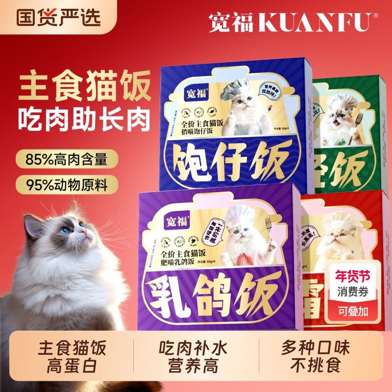 宽福猫罐头主食罐猫饭湿粮全价猫粮零食餐盒餐包旗舰店正品营养
