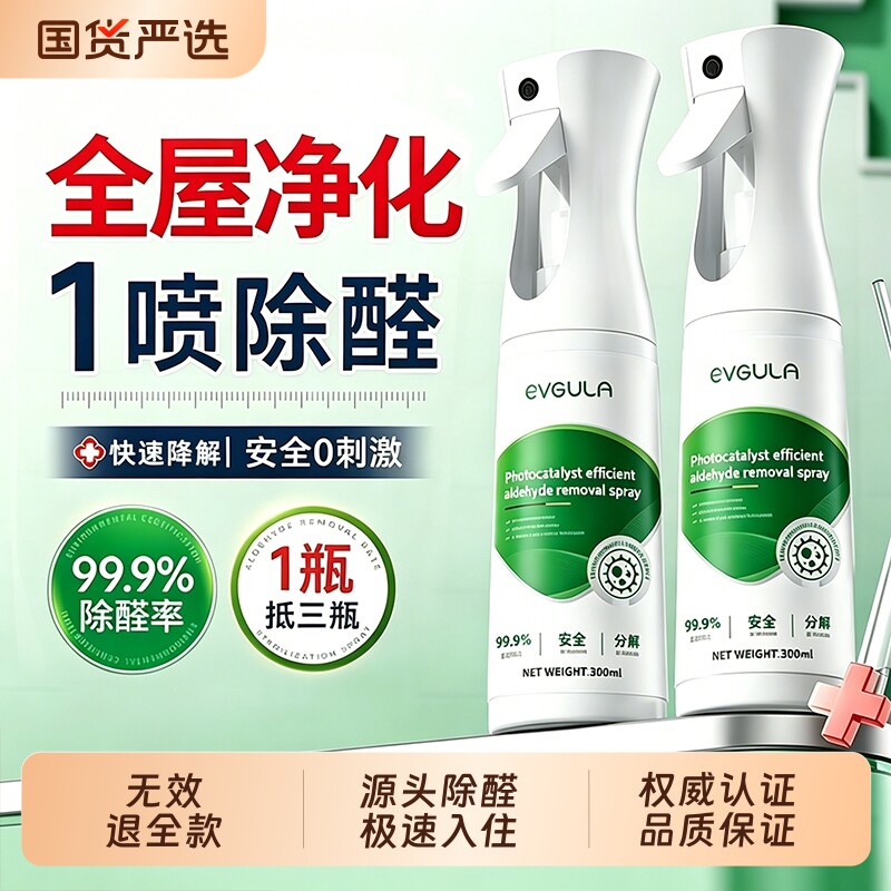 光触媒除甲醛神器新房急入住家用吸醛去异味新车吸甲醛喷雾清除剂