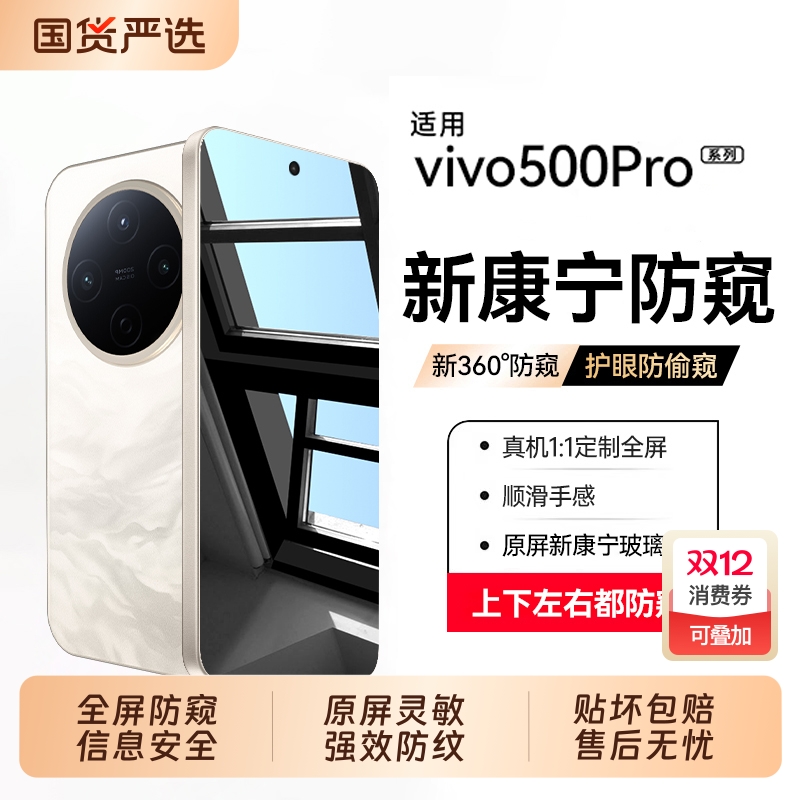 适用vivoy500系列护眼防窥膜
