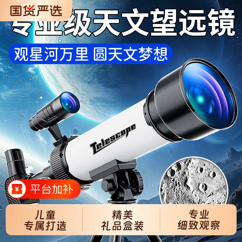 孩子的第一台天文望远镜！