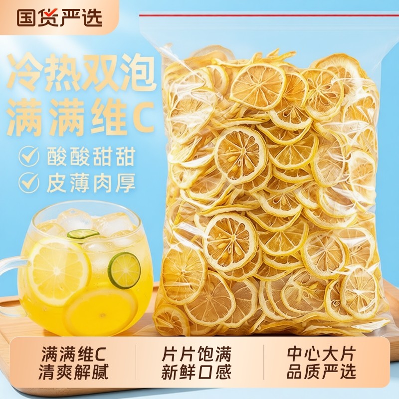 柠檬片泡水喝干片正宗安岳干柠檬片500g蛋糕装饰烘焙泡茶散装商用,茶,代用/花草茶,淘宝优惠券,粉丝福利购,淘宝优惠卷