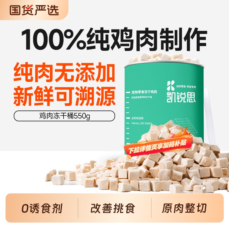 凯锐思鸡肉粒猫咪零食冻干