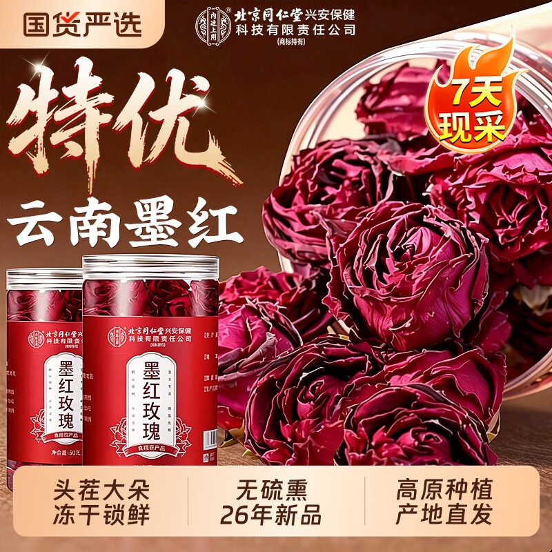 云南墨红玫瑰冻干锁鲜泡水喝玫瑰花茶疏肝无熏硫解郁官方正品旗舰