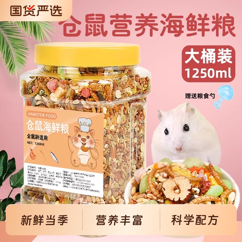 仓鼠粮食零食主粮冻干高蛋白膳食粮金丝熊鼠粮饲料食物面包虫磨牙