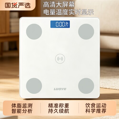 精准电子称体重体脂秤USB充电